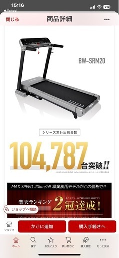 ルームランナー