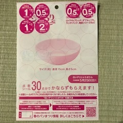 ヤマザキ春のパンまつりシール