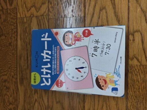 KUMON時計カード (ぽりん) 京都のキッズ用品《幼児教育》の中古