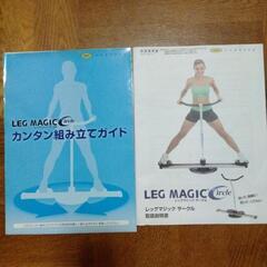 レッグマジックの画像