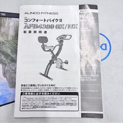 【成約済】 値引き 23860  コンフォートバイク2 マット付 ALINCO FITNESS   ◆大阪市内・東大阪市他 6,000円以上ご購入で無料配達いたします！◆ ※高槻・枚方方面◆西宮・尼崎方面◆生駒方面　それぞれ条件付き無料配送あり！            の画像