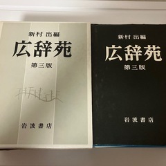 広辞苑 第三版