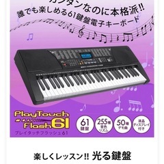 SunRuck 電子キーボード プレイタッチ フラッシュ61 SR-DP04【KK9N0D18P】の画像