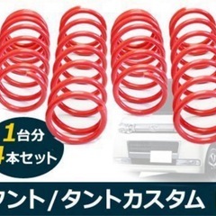 タントカスタム　375 ダウンサス