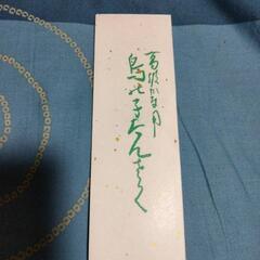 書道用短冊の画像