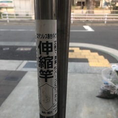伸縮竿の画像