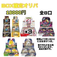 ポケモンカード　BOX確定オリパ