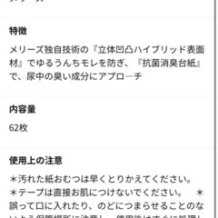 メリーズ　テープタイプ　おむつの画像