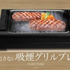 吸煙グリル　プレート　ジャンク品　電源入ります