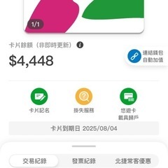 台湾 悠旅カード