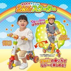 それいけ！アンパンマン かんたんチェンジ！２WAYスクーター