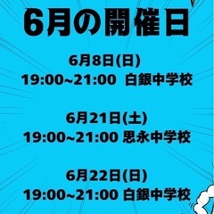 6月開催のバスケットボールです