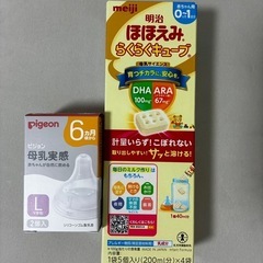 【新品未開封】母乳実感 乳首Lサイズ ＋ ほほえみらくらくキューブ
