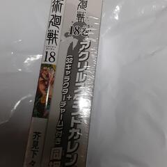 未開封　限定盤　呪術廻戦18巻の画像