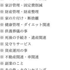 ミライフ・終活を今日から始めよう　 - 久留米市