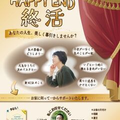 ミライフ・終活を今日から始めよう　