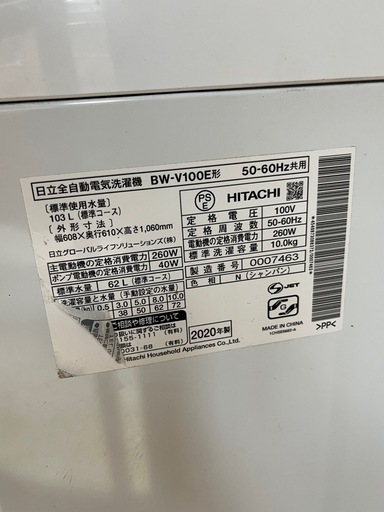 「お話中」HITACHI ビートウォッシュ 10kg BW-V100E