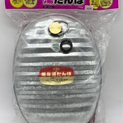 未開封◆萬年湯たんぽ◆尾上製作所◆