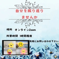 自分自身に向き合いませんか？