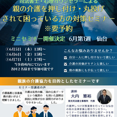 他の親族にも親の介護に関与してもらいたい　～司法書士兼心理…