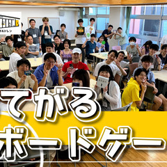 5/24《連続参加無料》【短時間ボドゲ会・第2部】初心者・初参加...