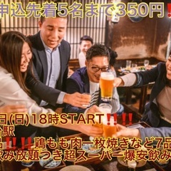 (女性先着申込5名まで350円‼️‼️)【6月1日(日)18時〜...