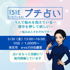 151E Petit占い　(いちごいちえプチうらない）10…