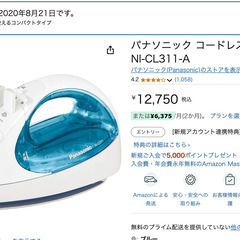 （パナソニック）スチームアイロの画像