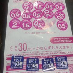 パンの点数シール