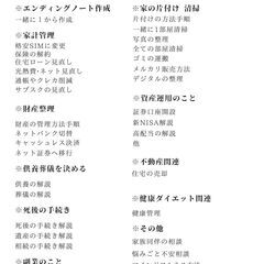 ミライフ・終活を今日から始めよう    - 手伝いたい/助けたい