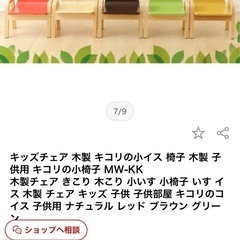 子供用の椅子　キコリの小椅子　の画像