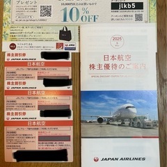JAL 株主優待券　半額　3枚セット
