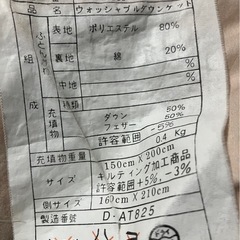 ウォッシャブルダウンケットの画像