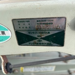 ヤンマー耕運機　農用トラクター（歩行型）　YC650の画像