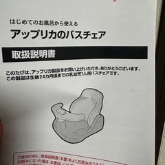 アップリカ バスチェアの画像