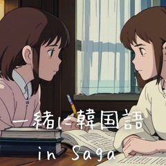 【生徒募集中】佐賀　韓国語　レッスン　ネイティブ教師