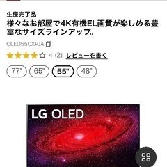LG 有機ELテレビ55インチ