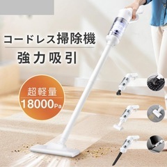 【新品未使用】① 掃除機 コードレス スティッククリーナー 強力...