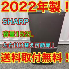 516★2022年製★シャープ　冷蔵庫　ブラック系　自動霜取り