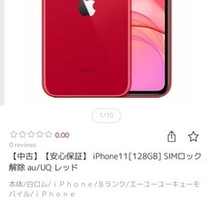 IPhone 11の画像