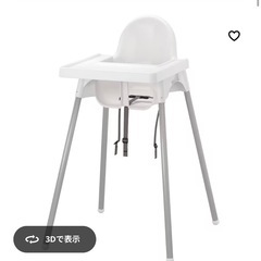 IKEA ANTILOP アンティロープ　ベビーチェア ハイチェ...