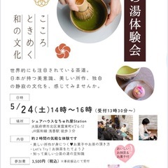 堺市茶の湯体験🍵　