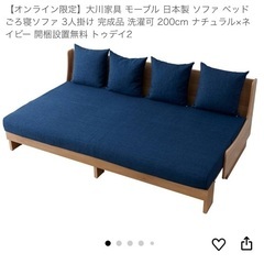 大川家具モーブル日本製ソファベッド 3人掛け 200cmの画像