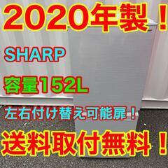 523★2020年製★シャープ　冷蔵庫　右、左開き　シルバー　自...