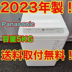 526★2023年製★パナソニック　洗濯機　5KG 一人暮らし