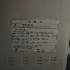 ホームベーカリーの画像
