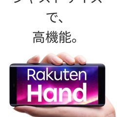 楽天handの画像