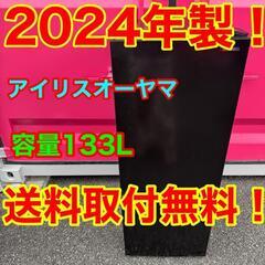 529★2024年製★アイリスオーヤマ　冷蔵庫　黒　ブラック