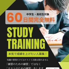 【完全無料】60日間勉強トレーニングのご案内