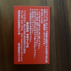安全マッチの画像